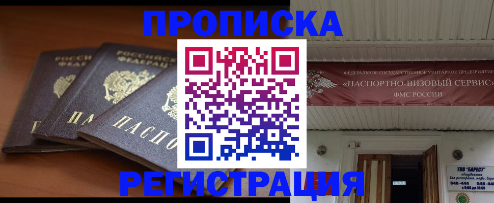 временная регистрация адрес в Южно-Сухокумске