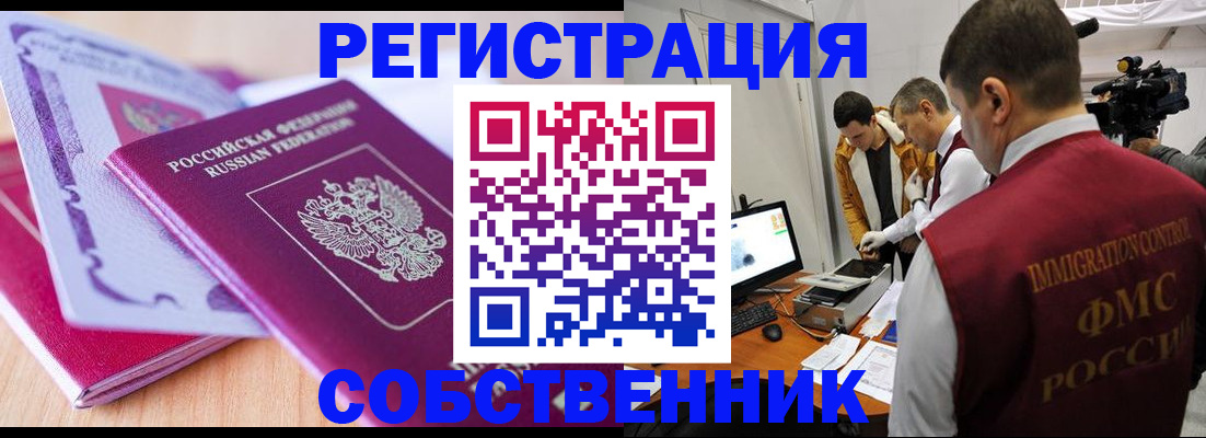 миграционный учет в Южно-Сухокумске